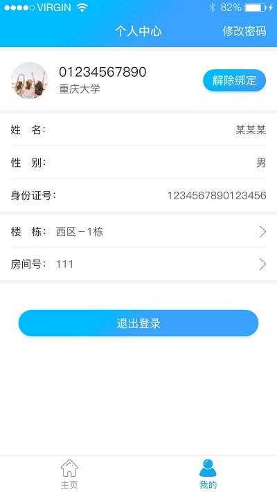 校园热水app最新版(4)