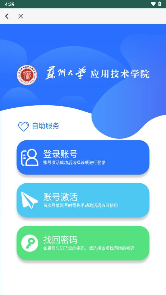 你好苏大应用官方最新版图3