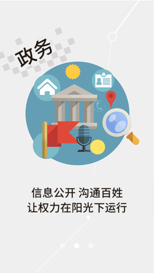 云上黄冈app(3)