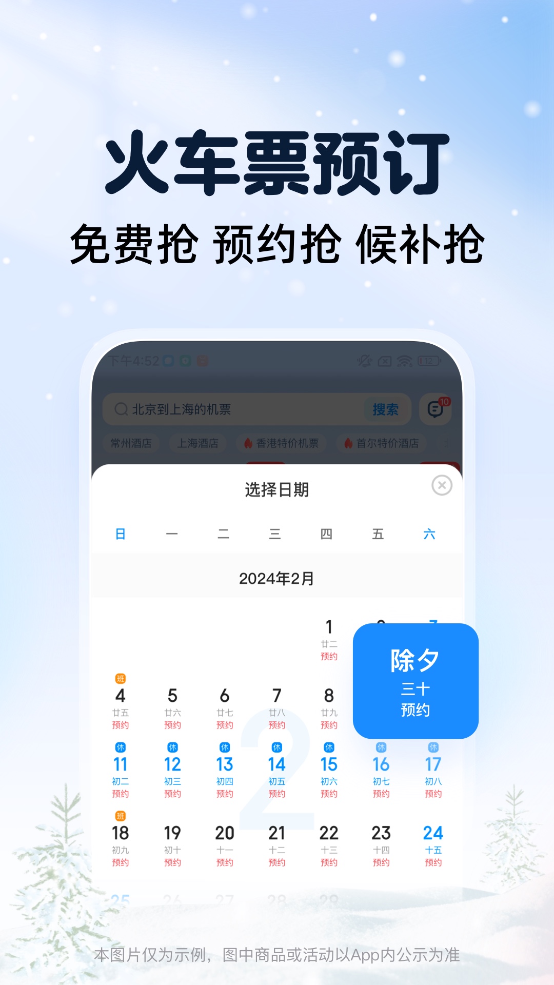 智行火车票2026手机最新版图3