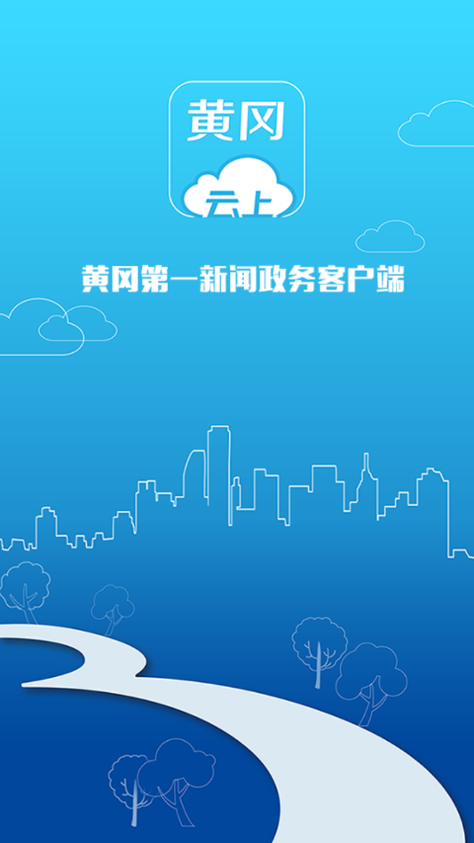 云上黄冈app(1)