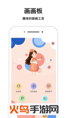 画画板app(3)
