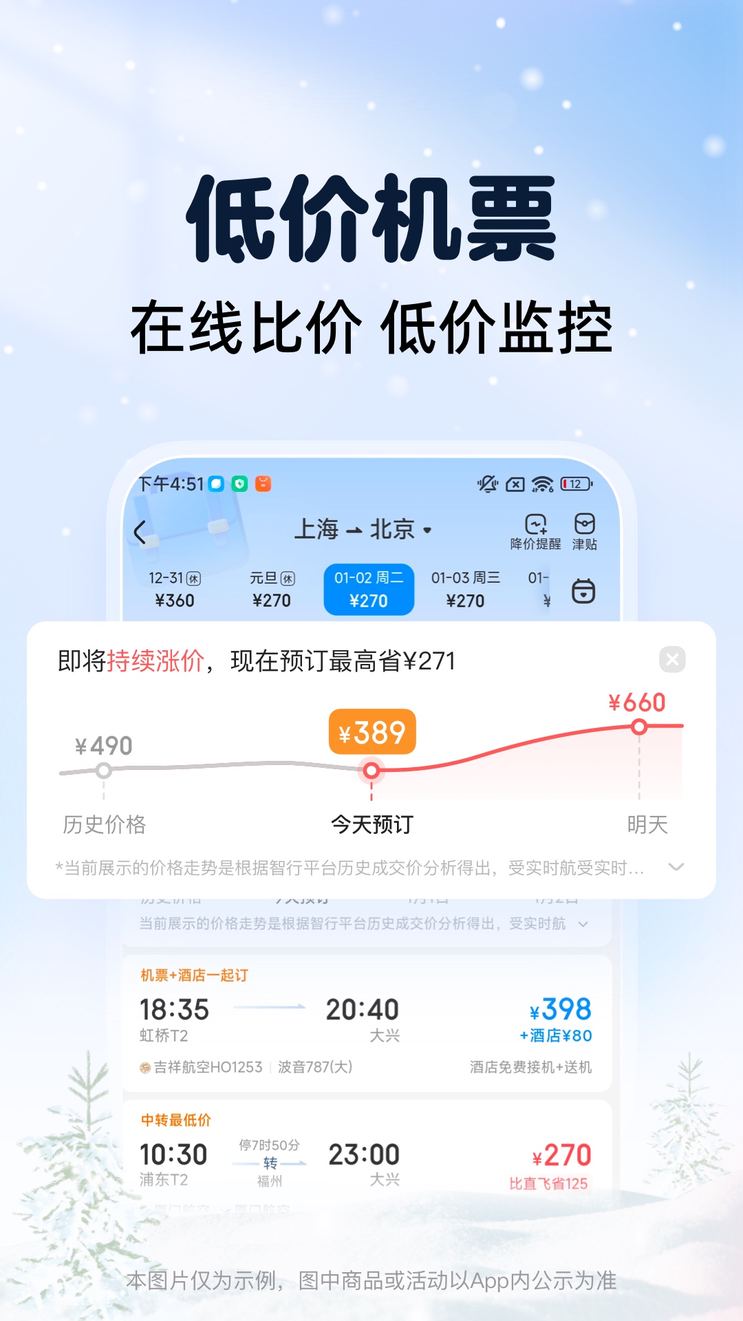 智行火车票2026手机最新版图4