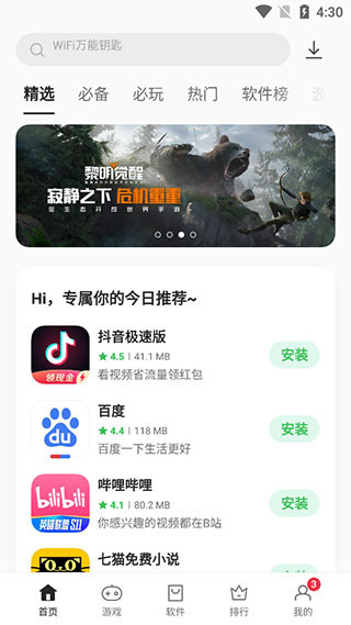 oppo软件商店低版本(1)