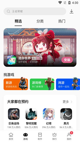 oppo软件商店低版本(2)