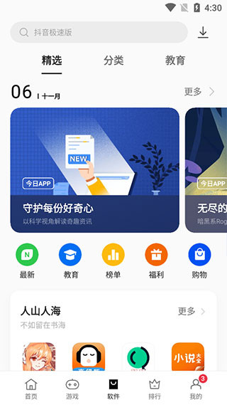 oppo软件商店低版本(3)