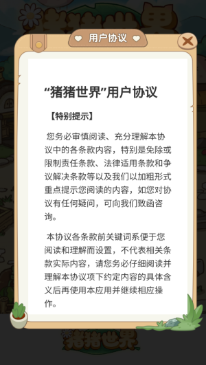 猪猪世界2手机版(1)