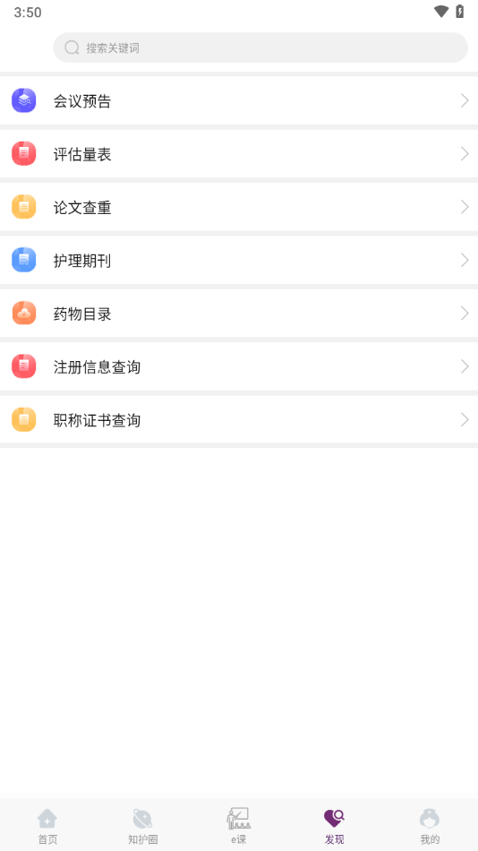 知护网直装版图4