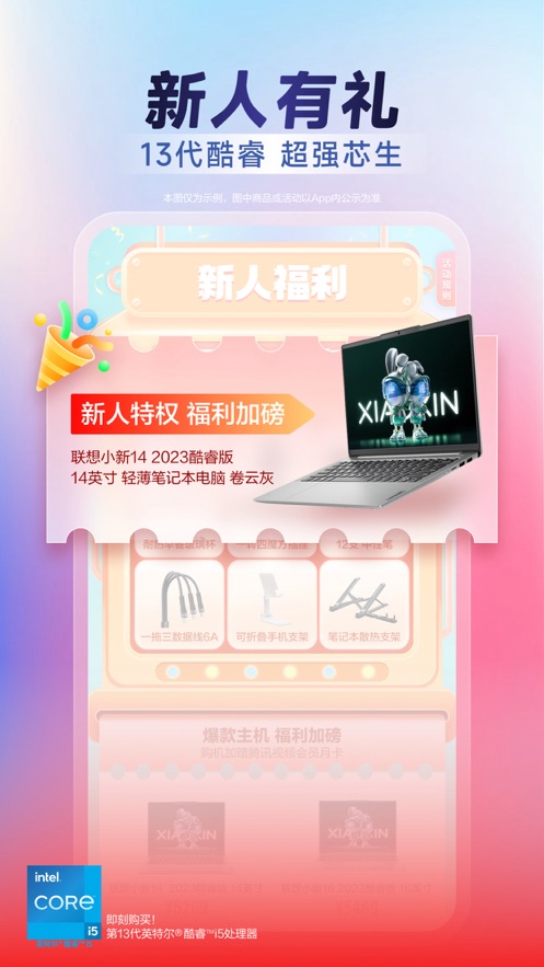 联想app下载图1