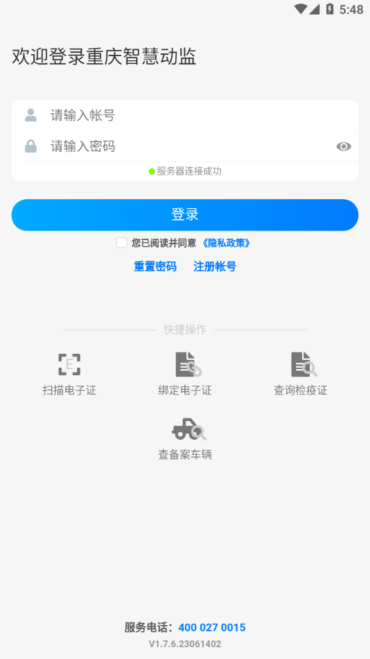 重庆智慧动监官方最新版图1