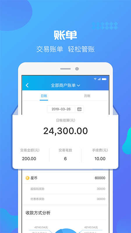 星管家app(1)