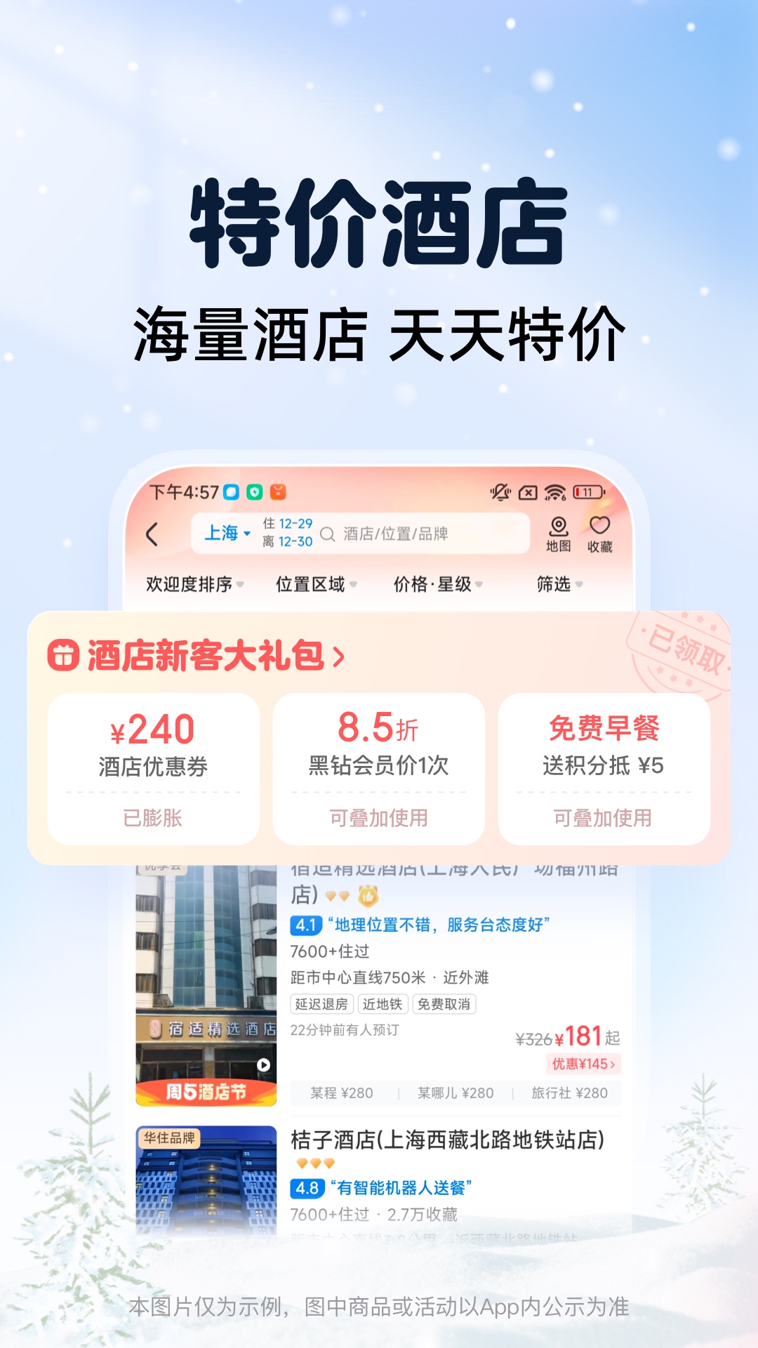 智行火车票2026手机最新版图2