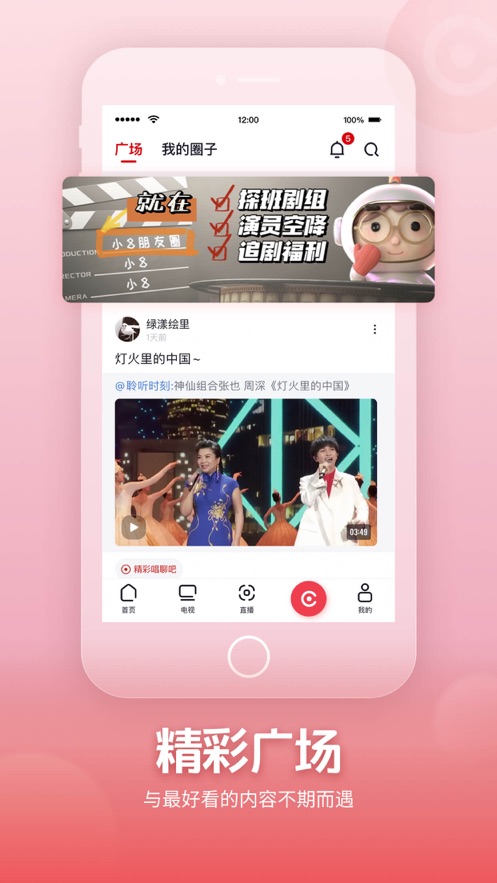 央视频TV版