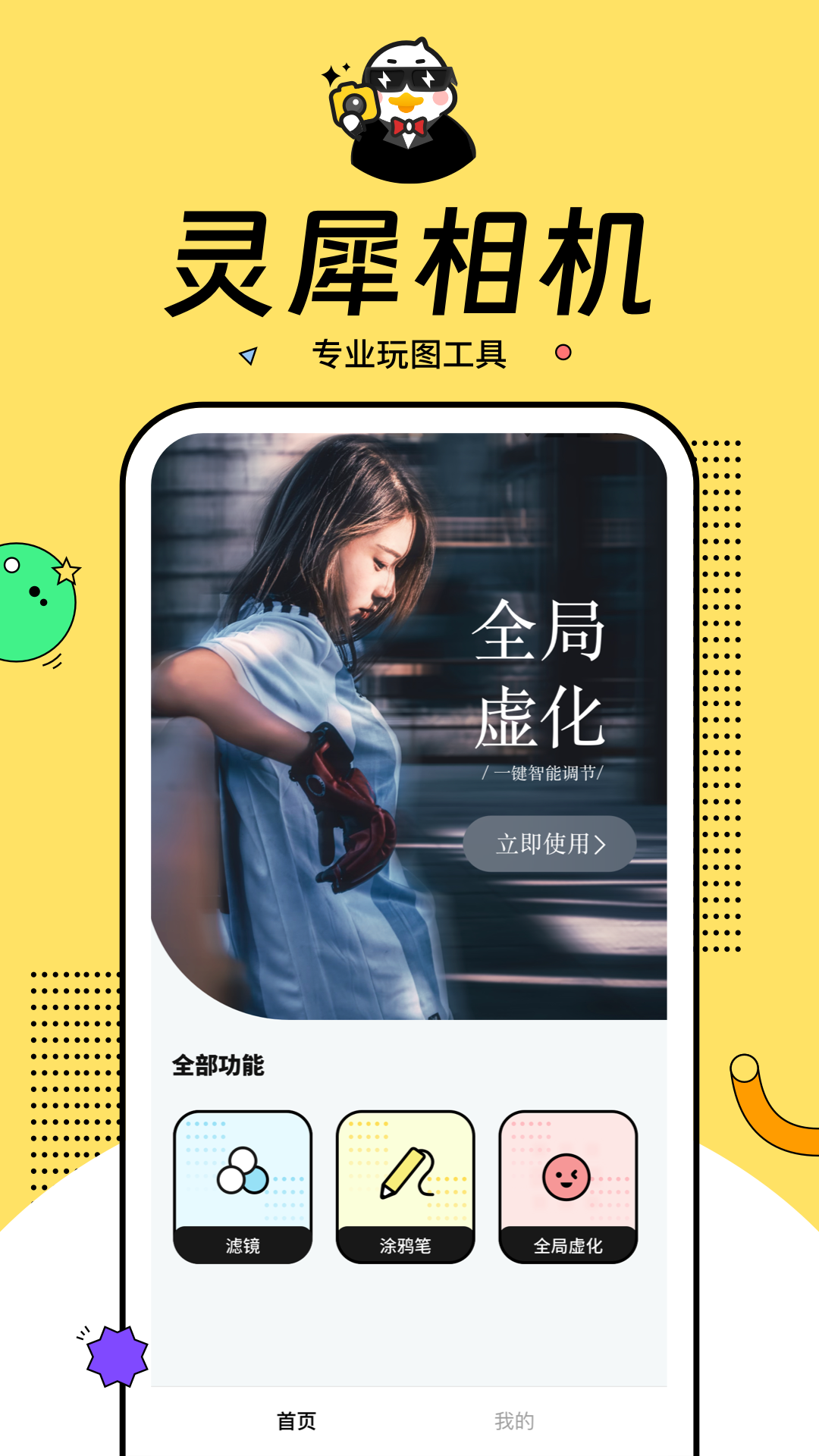 灵犀相机app(4)