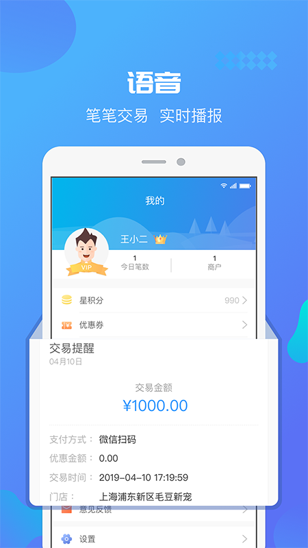 星管家app(2)
