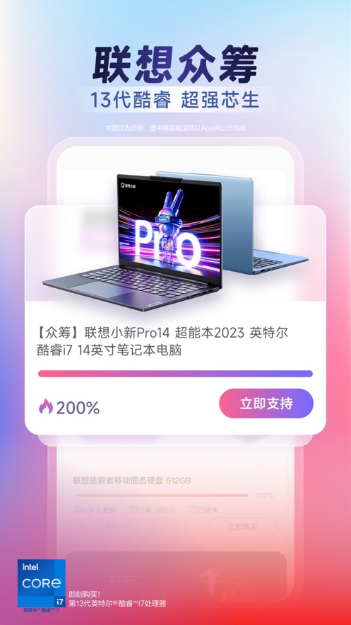 联想app下载图3