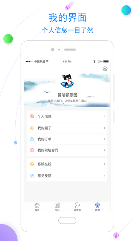 北京北方驾校安卓官方版图4