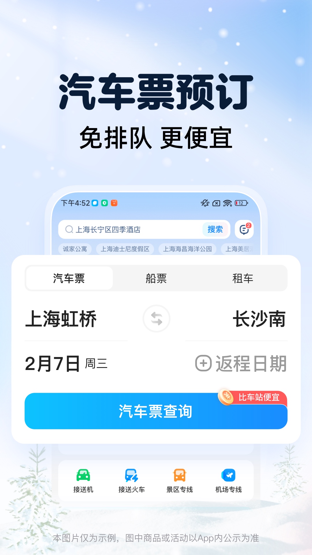 智行火车票2026手机最新版图1