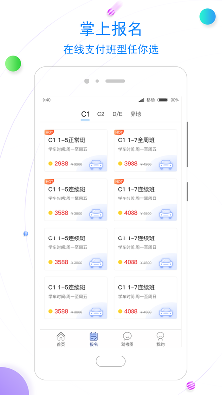 北京北方驾校安卓官方版图2