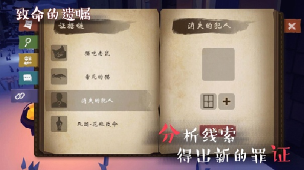 致命的遗嘱游戏无广告版图1