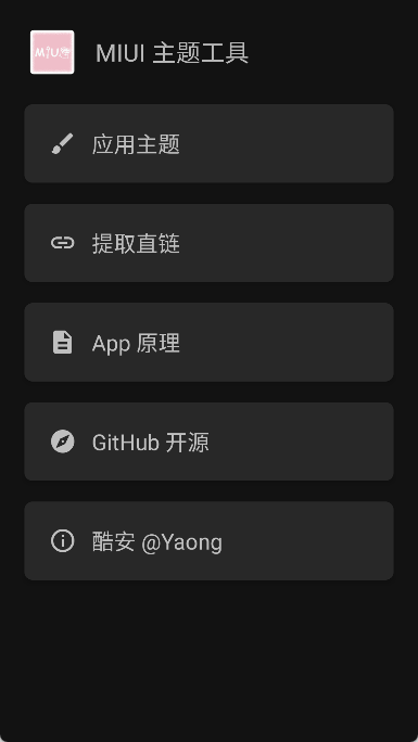 MIUI主题工具手机版图1