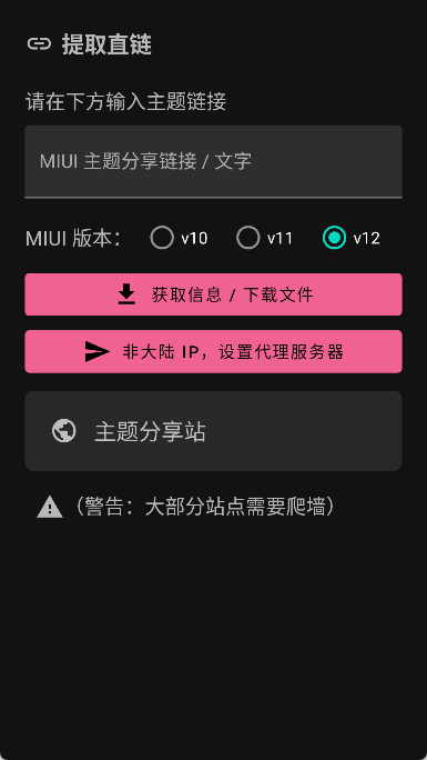 MIUI主题工具手机版图3
