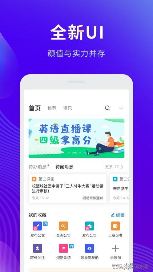 智慧工程职院app最新版(1)