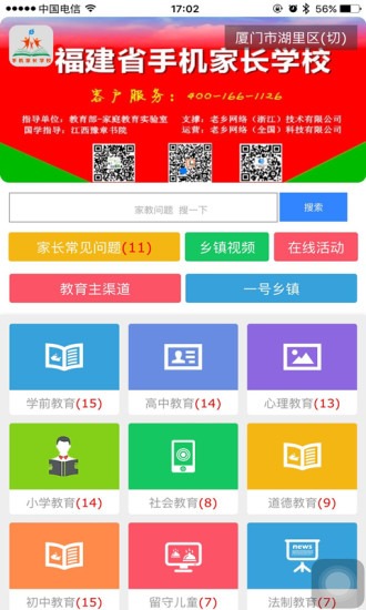 学服通手机免费版图3