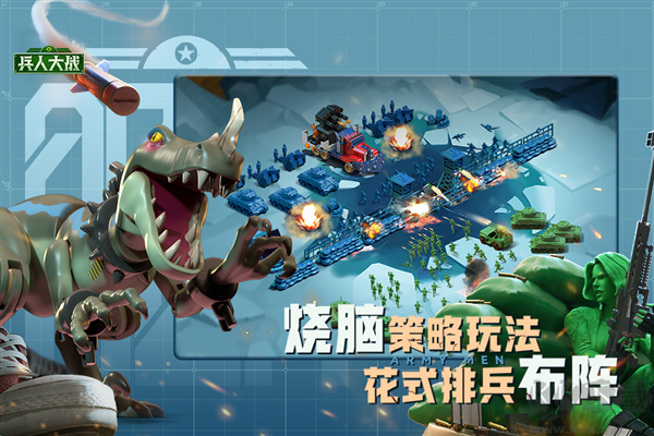 兵人大战官方版(4)