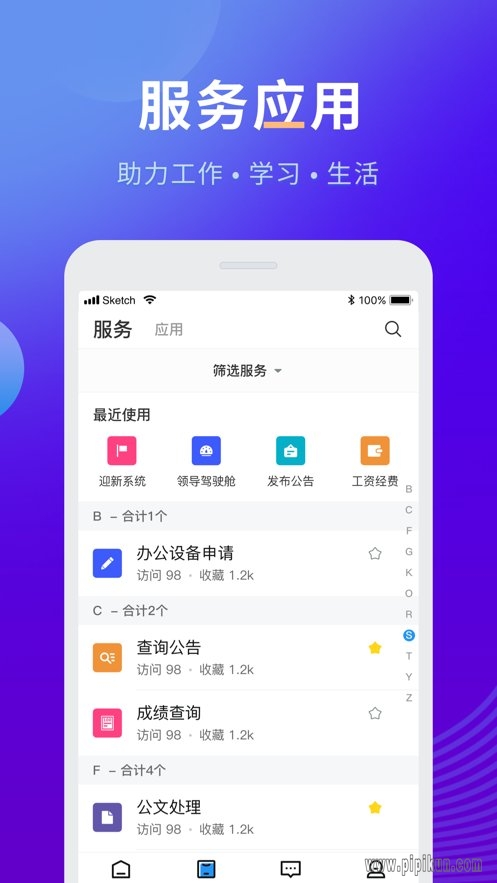 智慧工程职院app最新版(2)