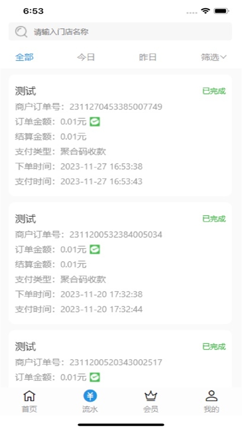 门庭若市商户版图3
