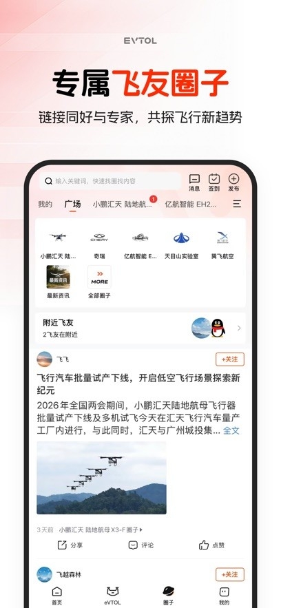 车飞飞手机正版图1