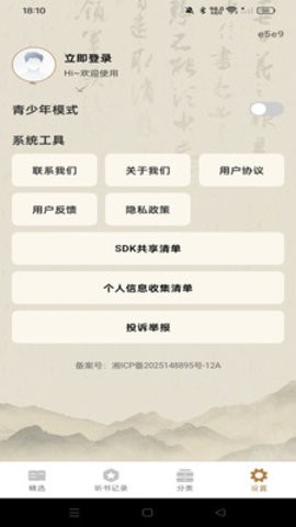 全民听书追书软件本游戏纯净最新版图3