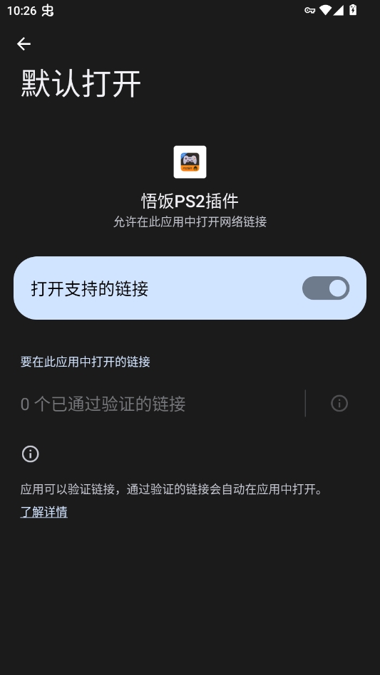 悟饭PS2插件直装版图4