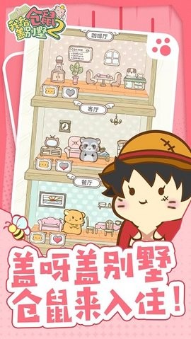 我给仓鼠盖别墅2手机版(4)