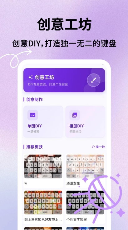 键盘皮肤星球最新版下载(3)