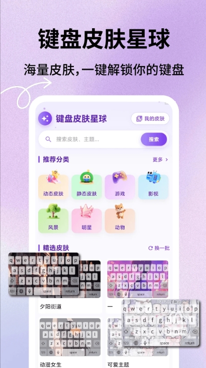 键盘皮肤星球最新版下载(4)