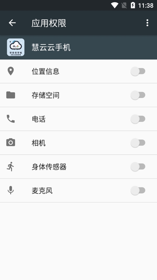 慧云云手机免费版图1