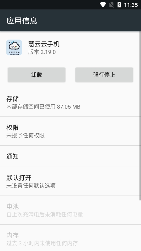 慧云云手机免费版图3