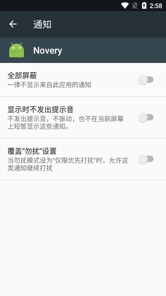Novery安卓版图2