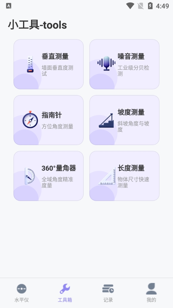 全自动精准水平仪官方正版图1