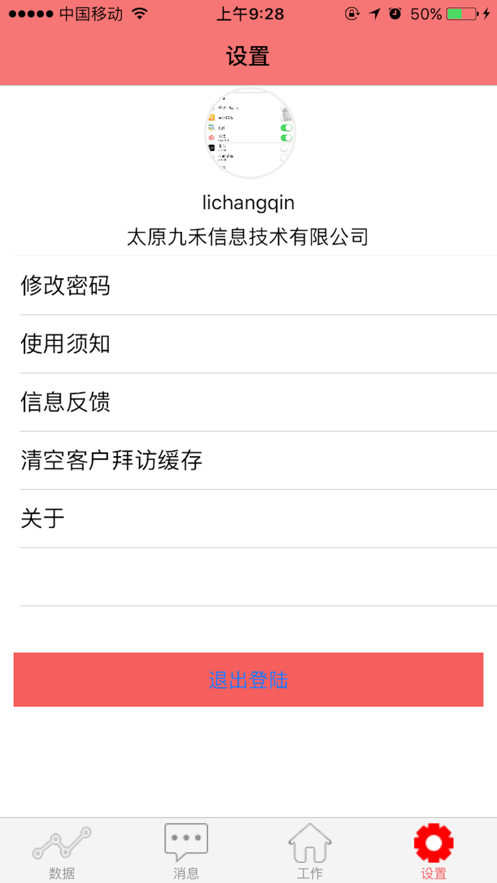 汾酒手机正版图1