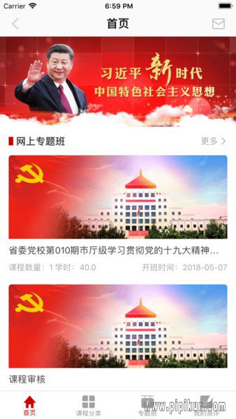 江西干部网络学院新版图3