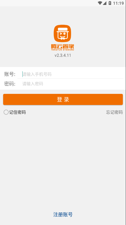 腾云管家手机最新版图2
