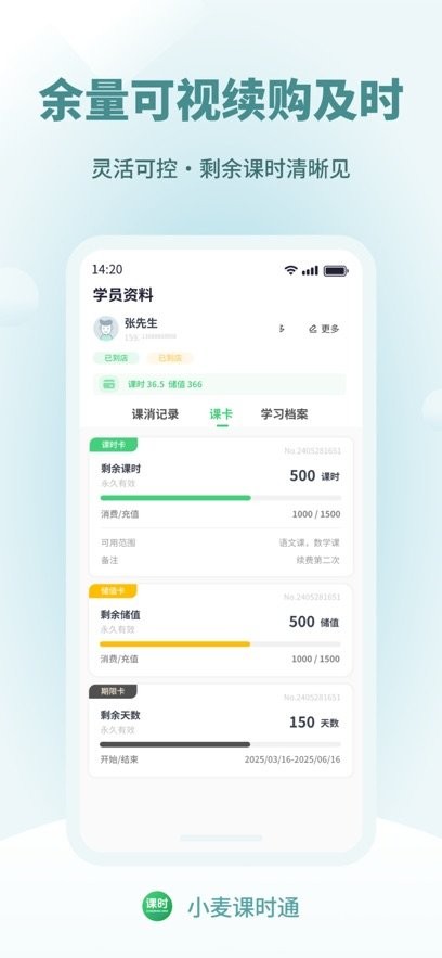 小麦课时通手机最新版图1