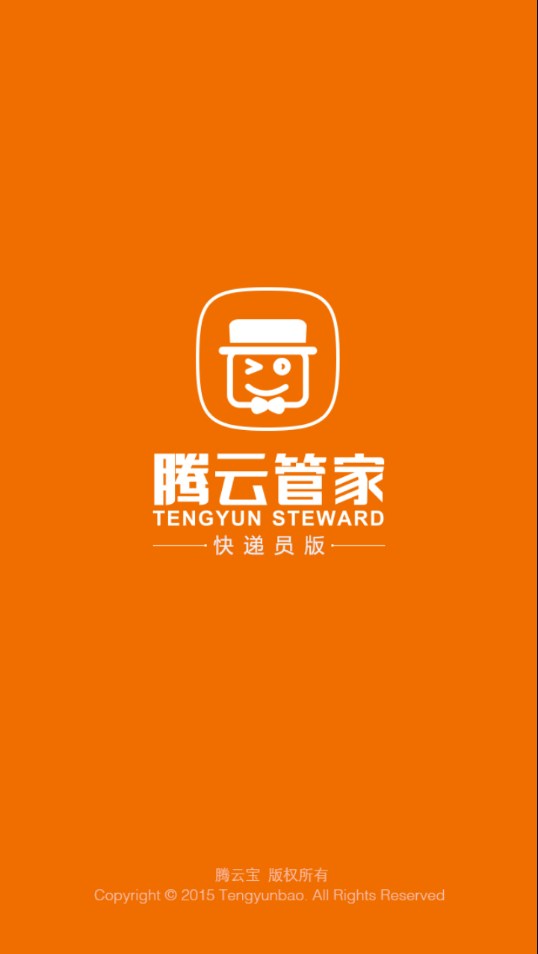 腾云管家手机最新版图1