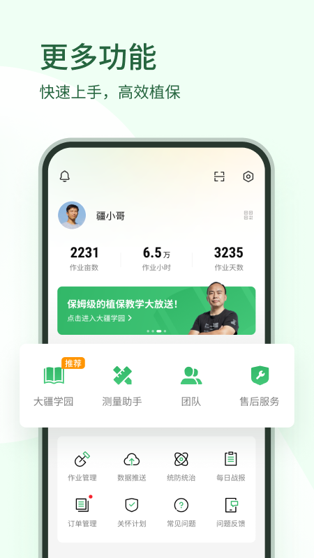 大疆农服原版图3