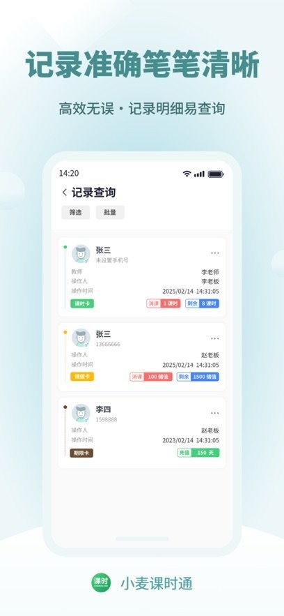 小麦课时通手机最新版图3