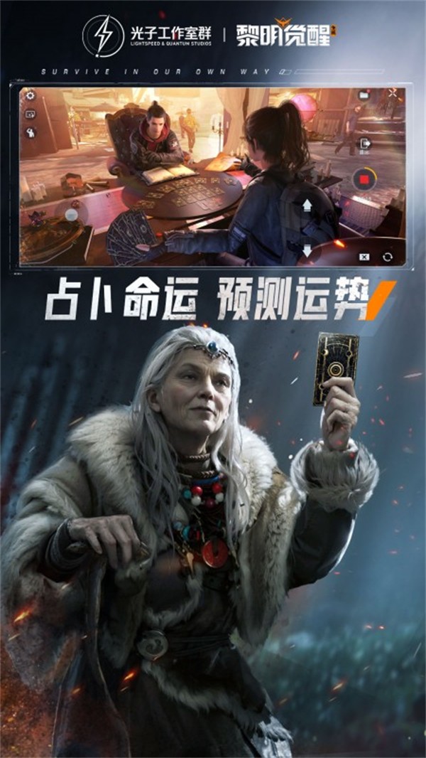 黎明觉醒：生机(2)
