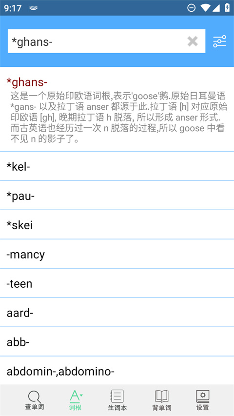 词根词缀字典通用版图1